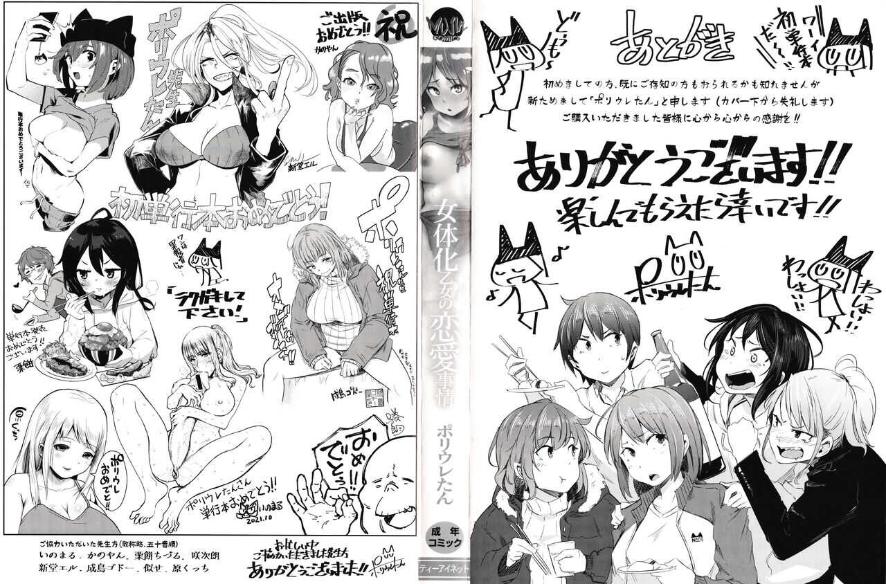 Nyotaika Otome no Renai Jijou page 3 full