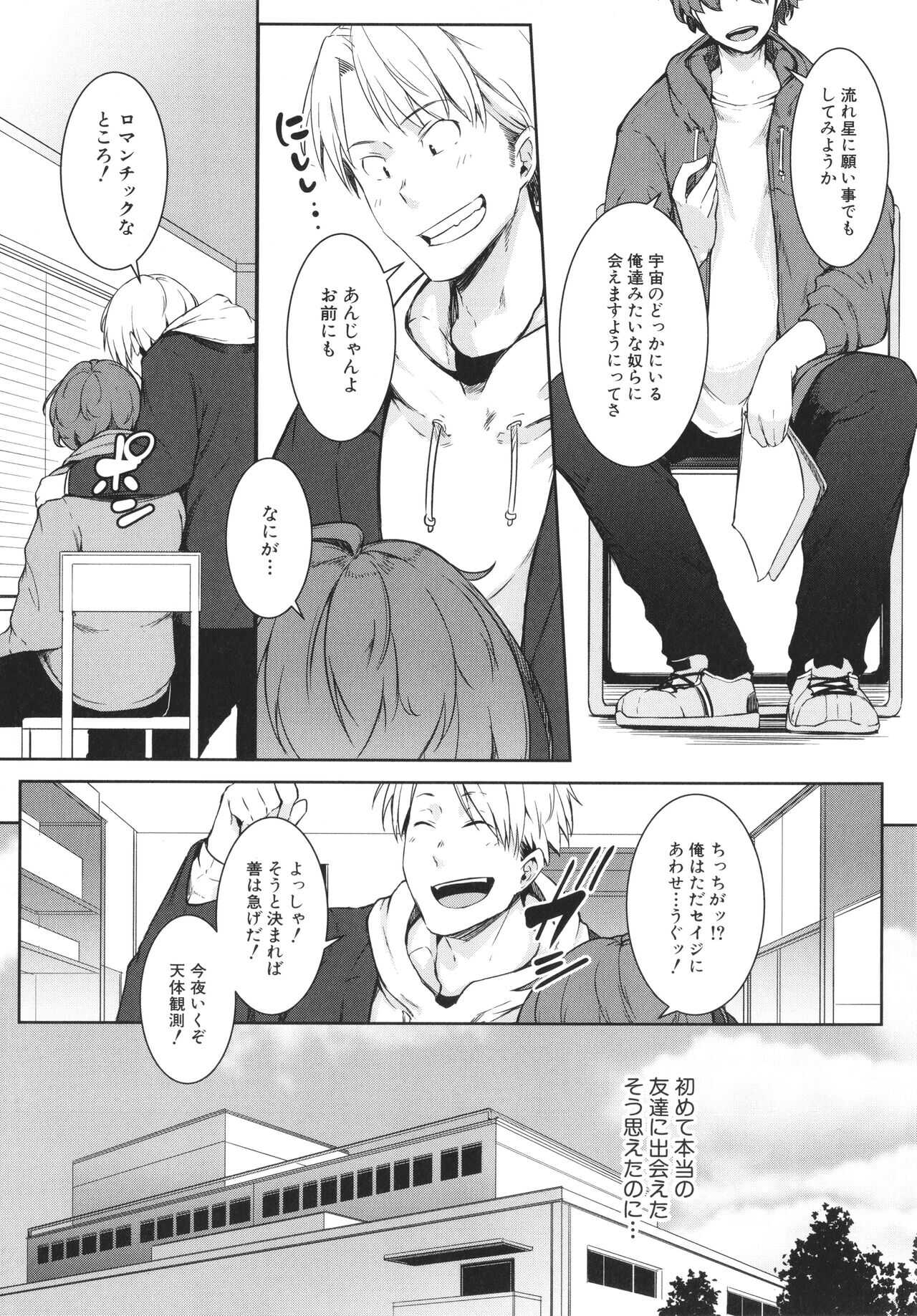 Nyotaika Otome no Renai Jijou page 8 full