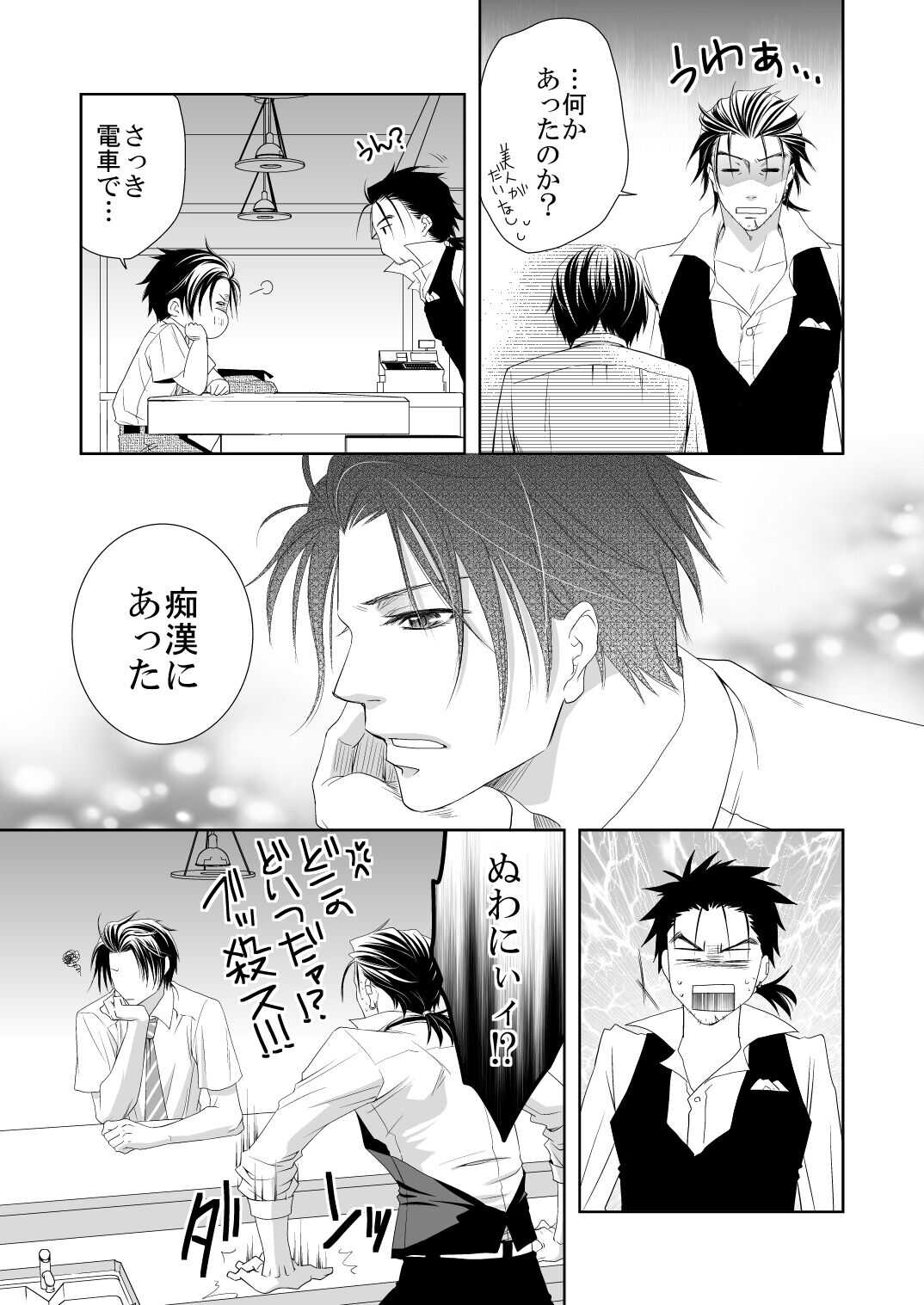Murasame Dan! page 3 full