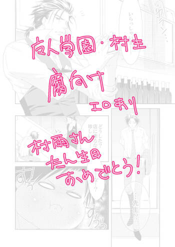 Murasame Dan! cover