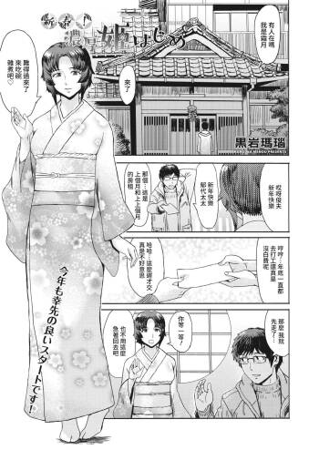 Shinshun! Noukou Hime Hajime cover