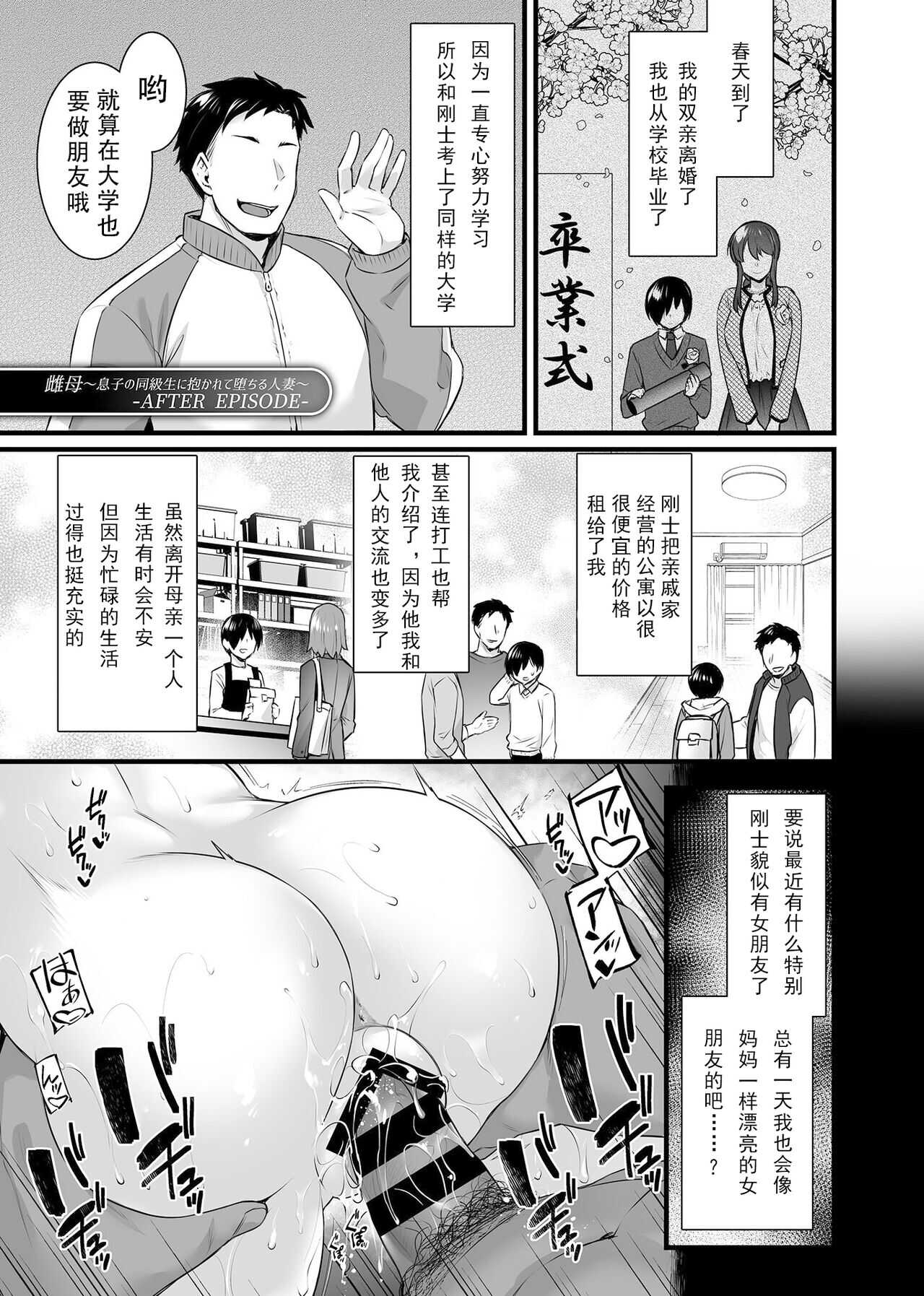 Mesumama 3.5 page 2 full