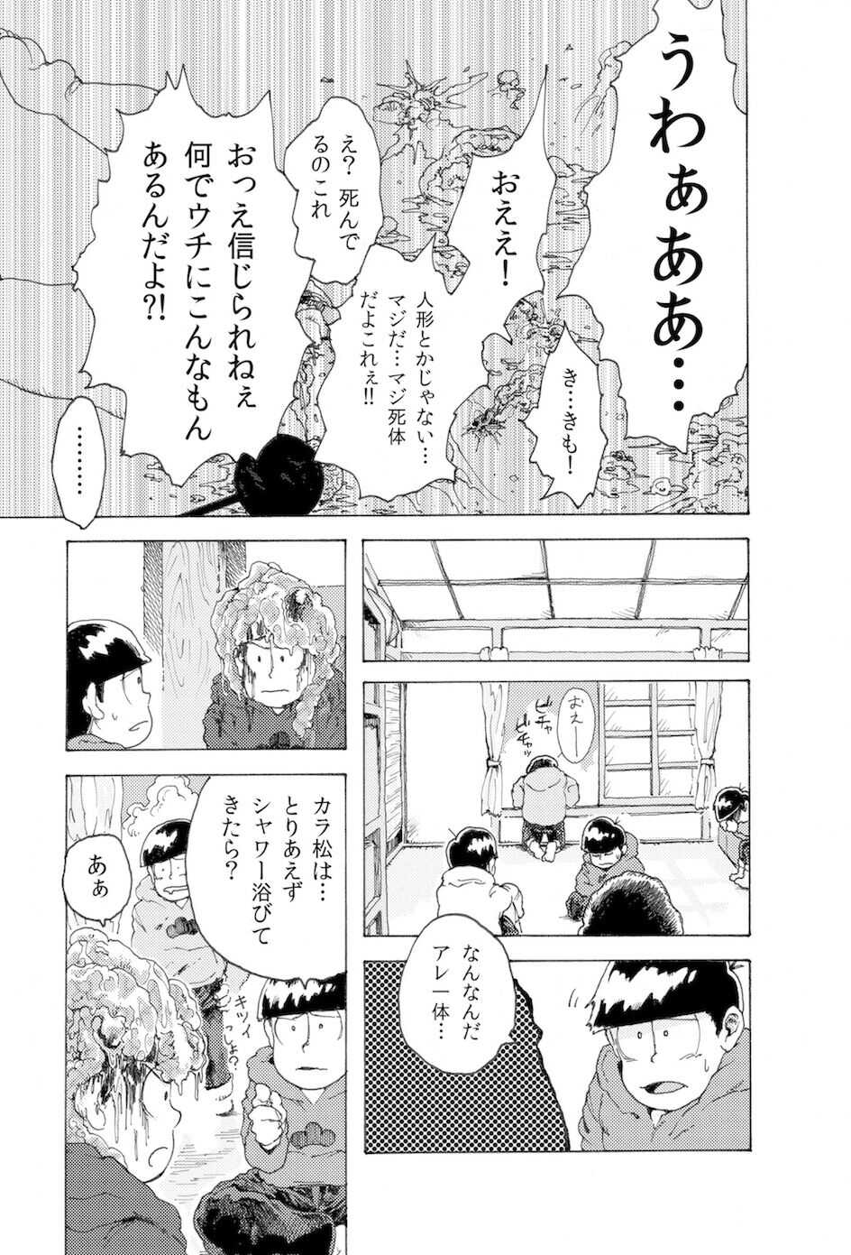 WEB Sairoku  'AIN'T SIX IS DEATH' page 10 full