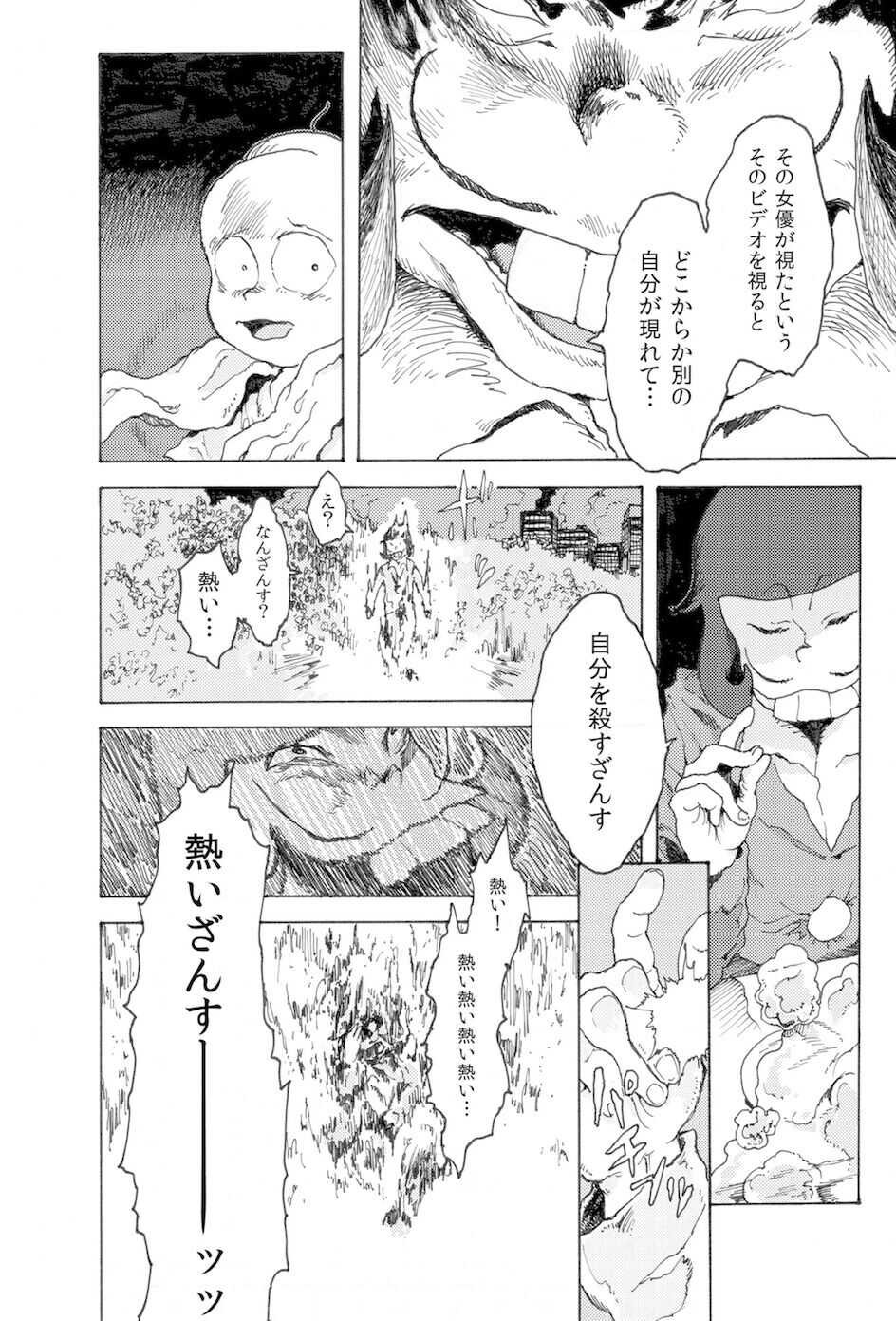 WEB Sairoku  'AIN'T SIX IS DEATH' page 5 full