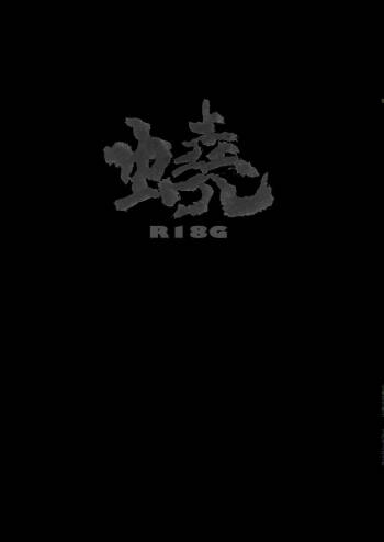 WEB Sairoku  ‘Gyou‘ cover
