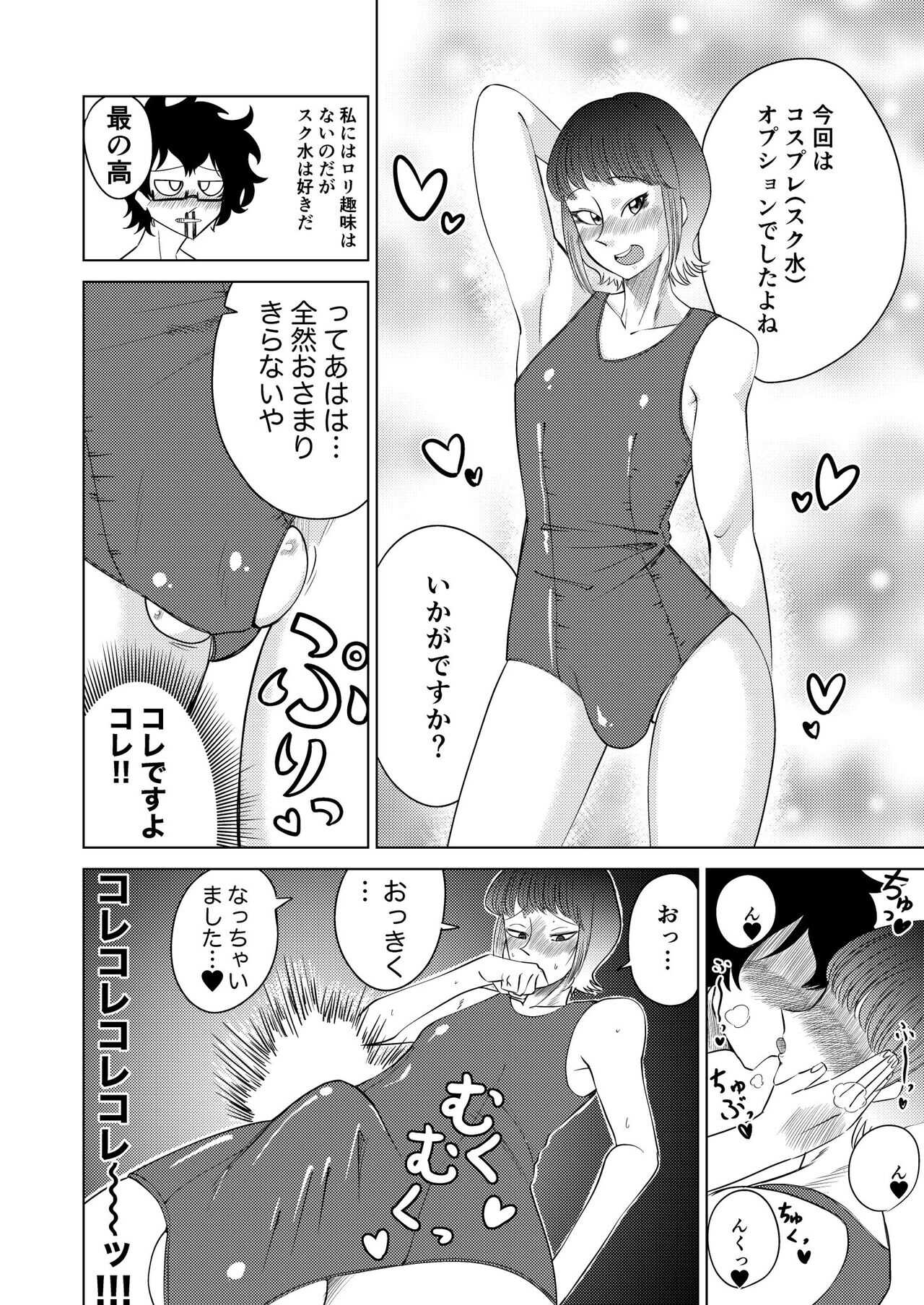 男の娘風俗に行ってきたレポ Page 4 - AsmHentai