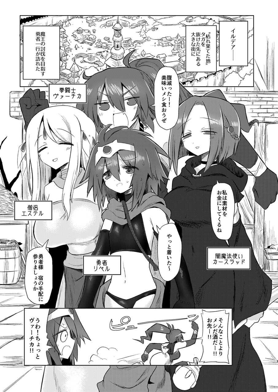 Onna Inma Nanode Onna Yuusya Sama Osoi Masu!! page 2 full