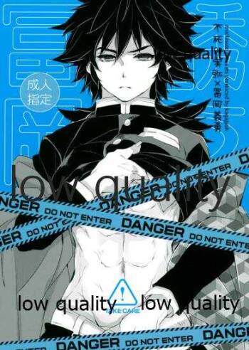 誘う冨岡 cover