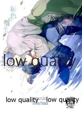 秘色の指先 cover
