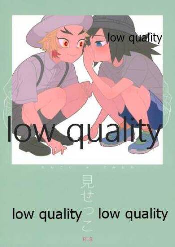 見せっこ cover