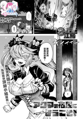 Akuma no Yadoya ni Youkoso! cover