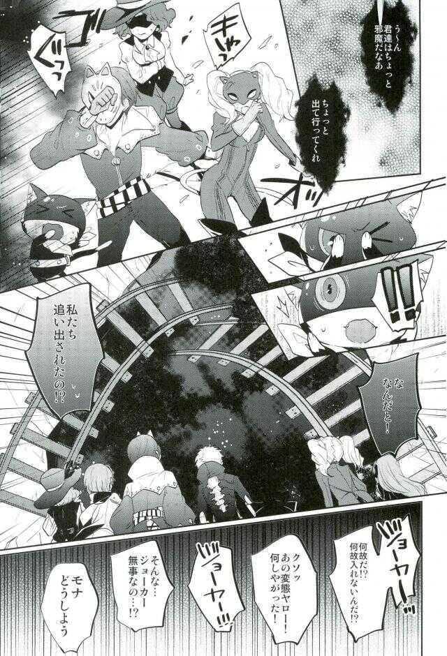 BADEND DREAMER page 10 full