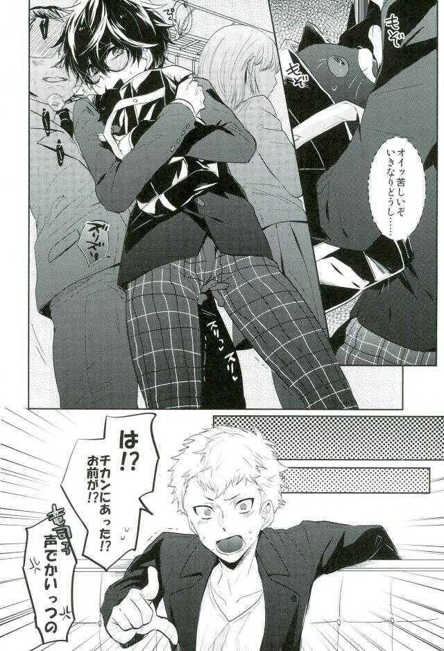BADEND DREAMER page 5 full