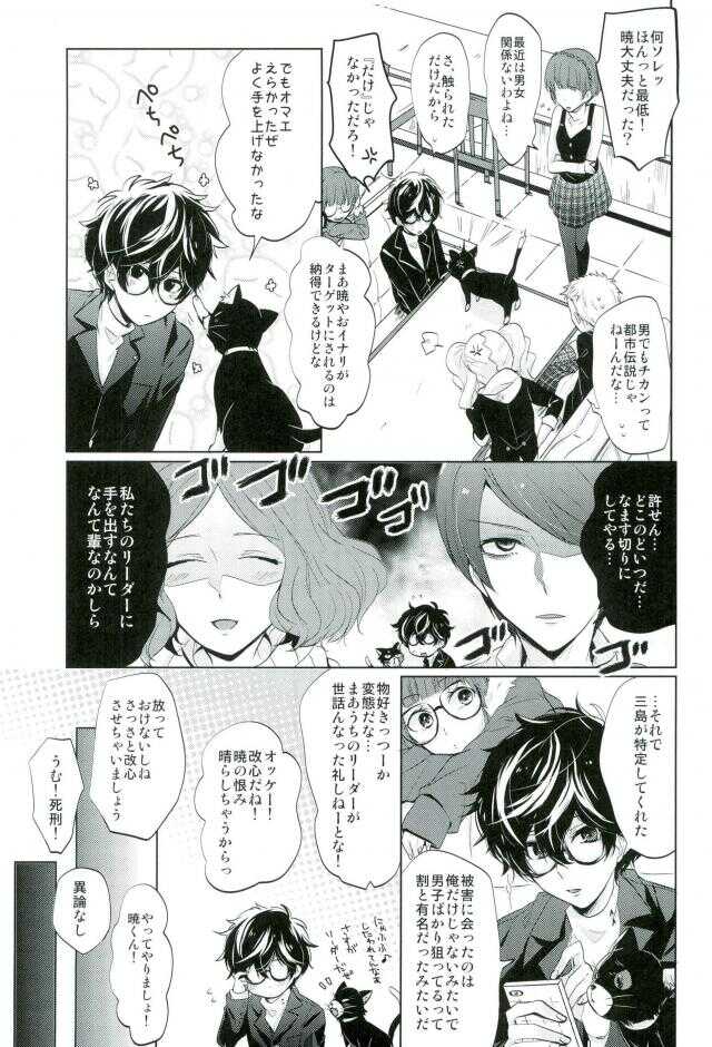 BADEND DREAMER page 6 full