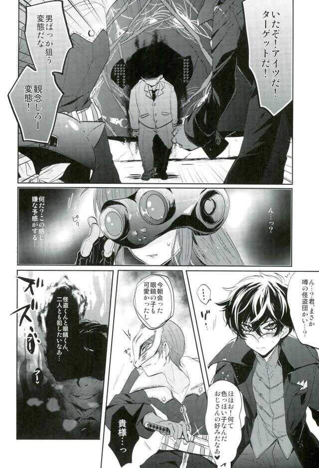 BADEND DREAMER page 7 full