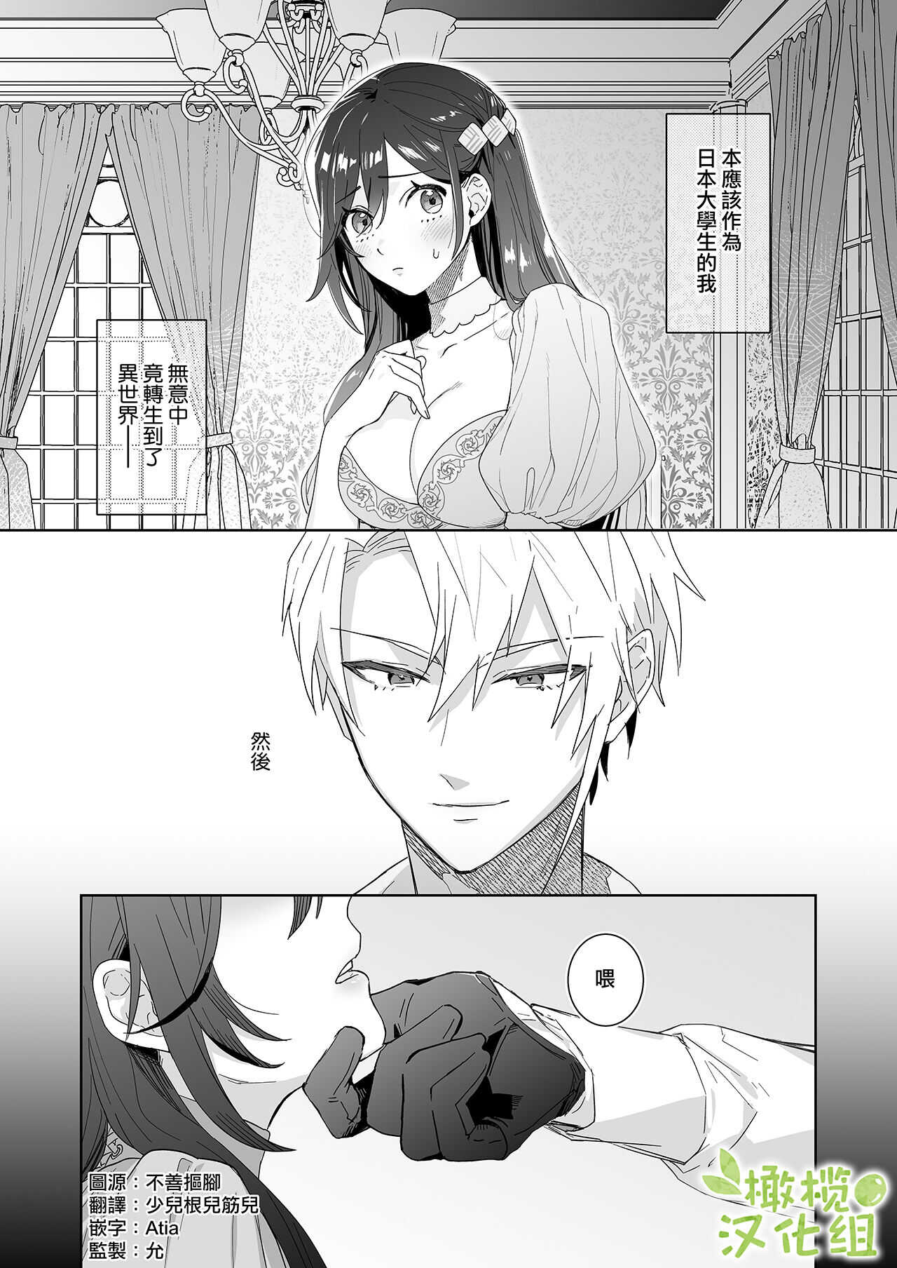 enshou shi ta ra to koushaku you no ai sa re shou dorei ni na ri ma shi ta|转生之后成了被抖S侯爵宠爱的性奴隶 page 2 full