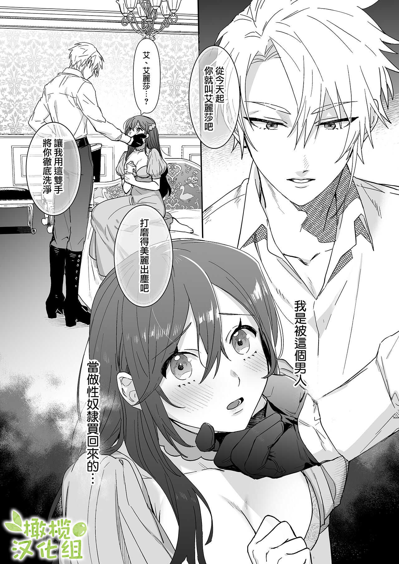 enshou shi ta ra to koushaku you no ai sa re shou dorei ni na ri ma shi ta|转生之后成了被抖S侯爵宠爱的性奴隶 page 3 full