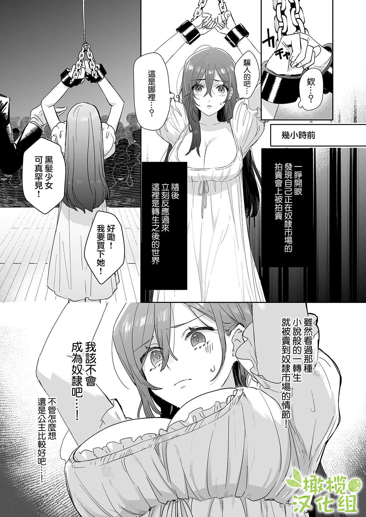 enshou shi ta ra to koushaku you no ai sa re shou dorei ni na ri ma shi ta|转生之后成了被抖S侯爵宠爱的性奴隶 page 4 full