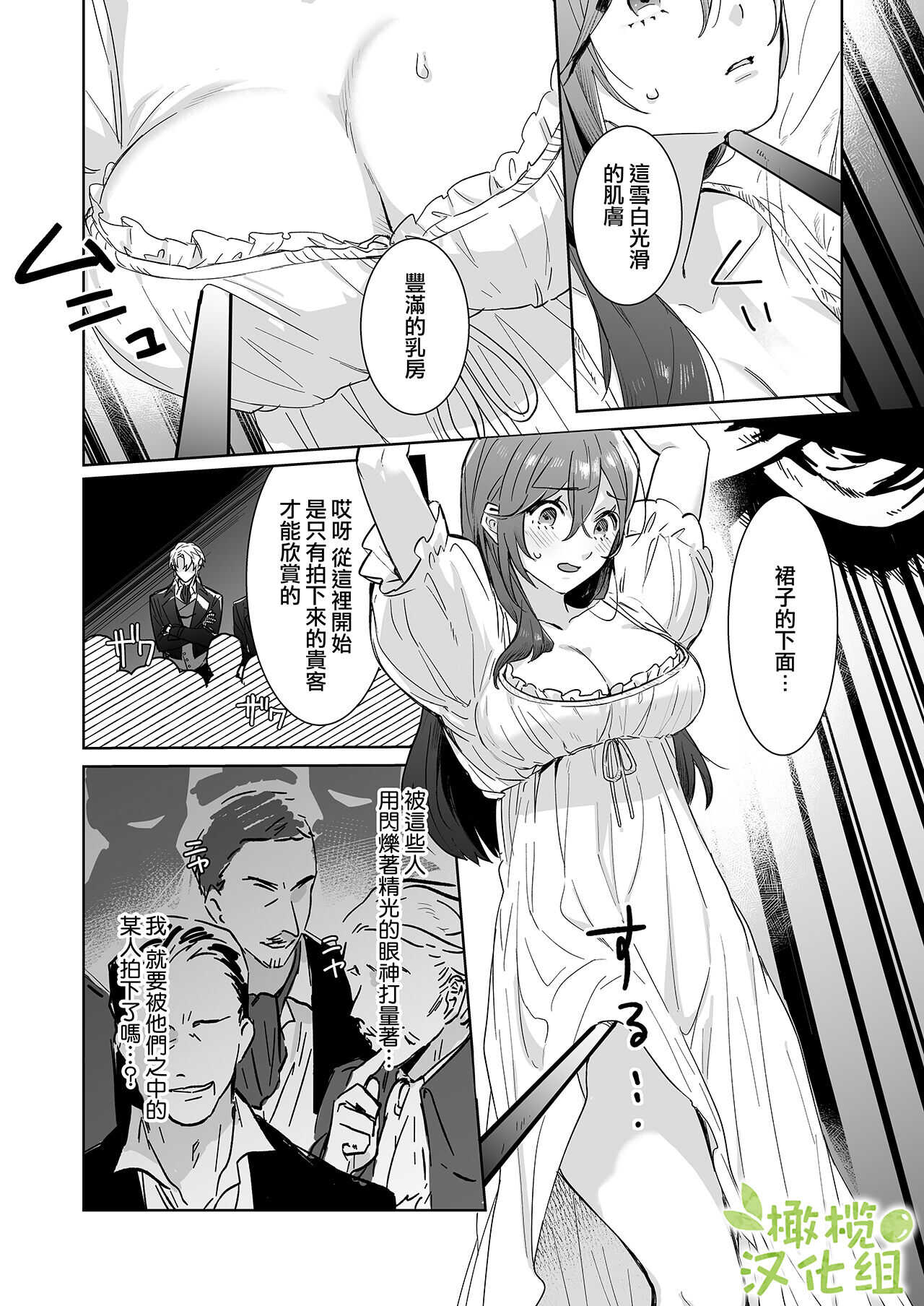 enshou shi ta ra to koushaku you no ai sa re shou dorei ni na ri ma shi ta|转生之后成了被抖S侯爵宠爱的性奴隶 page 5 full