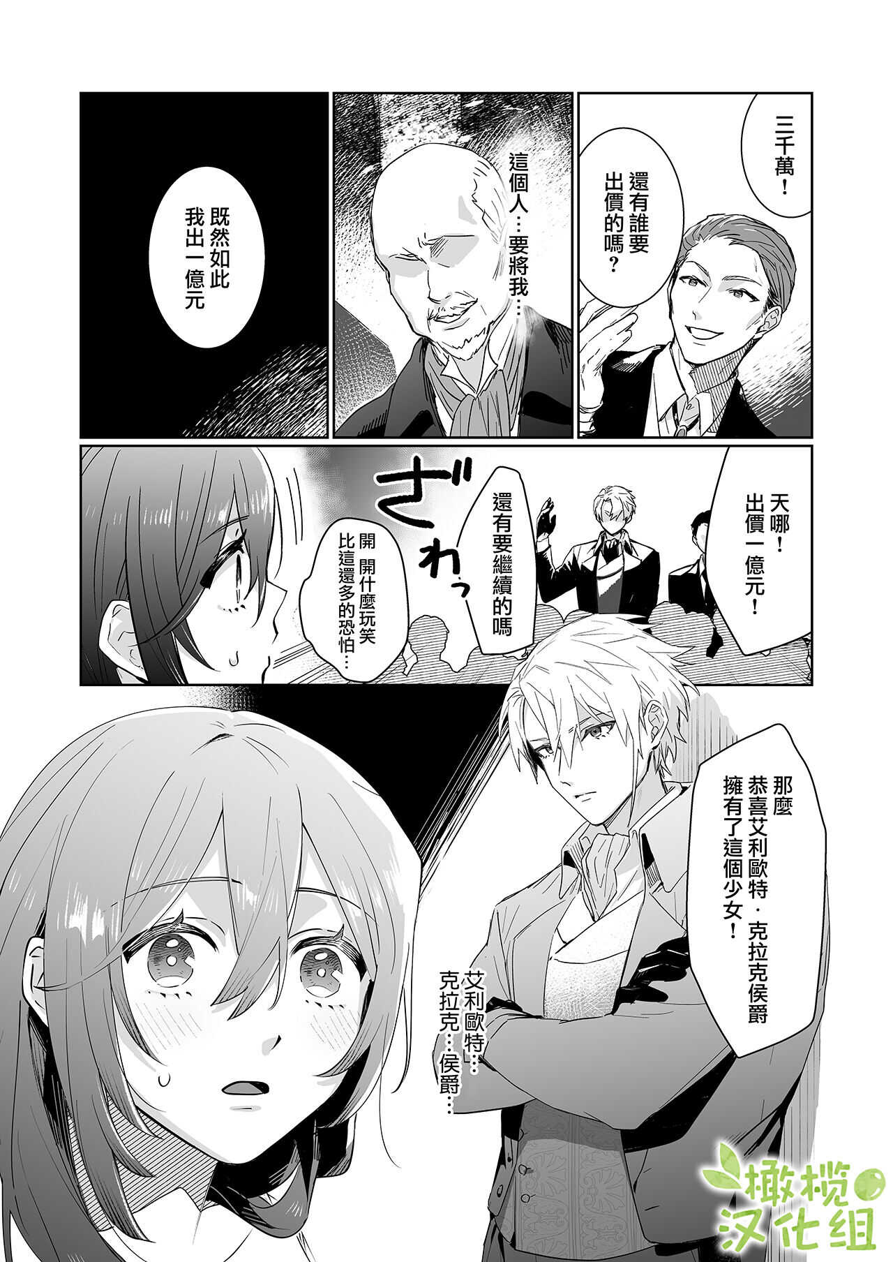 enshou shi ta ra to koushaku you no ai sa re shou dorei ni na ri ma shi ta|转生之后成了被抖S侯爵宠爱的性奴隶 page 6 full