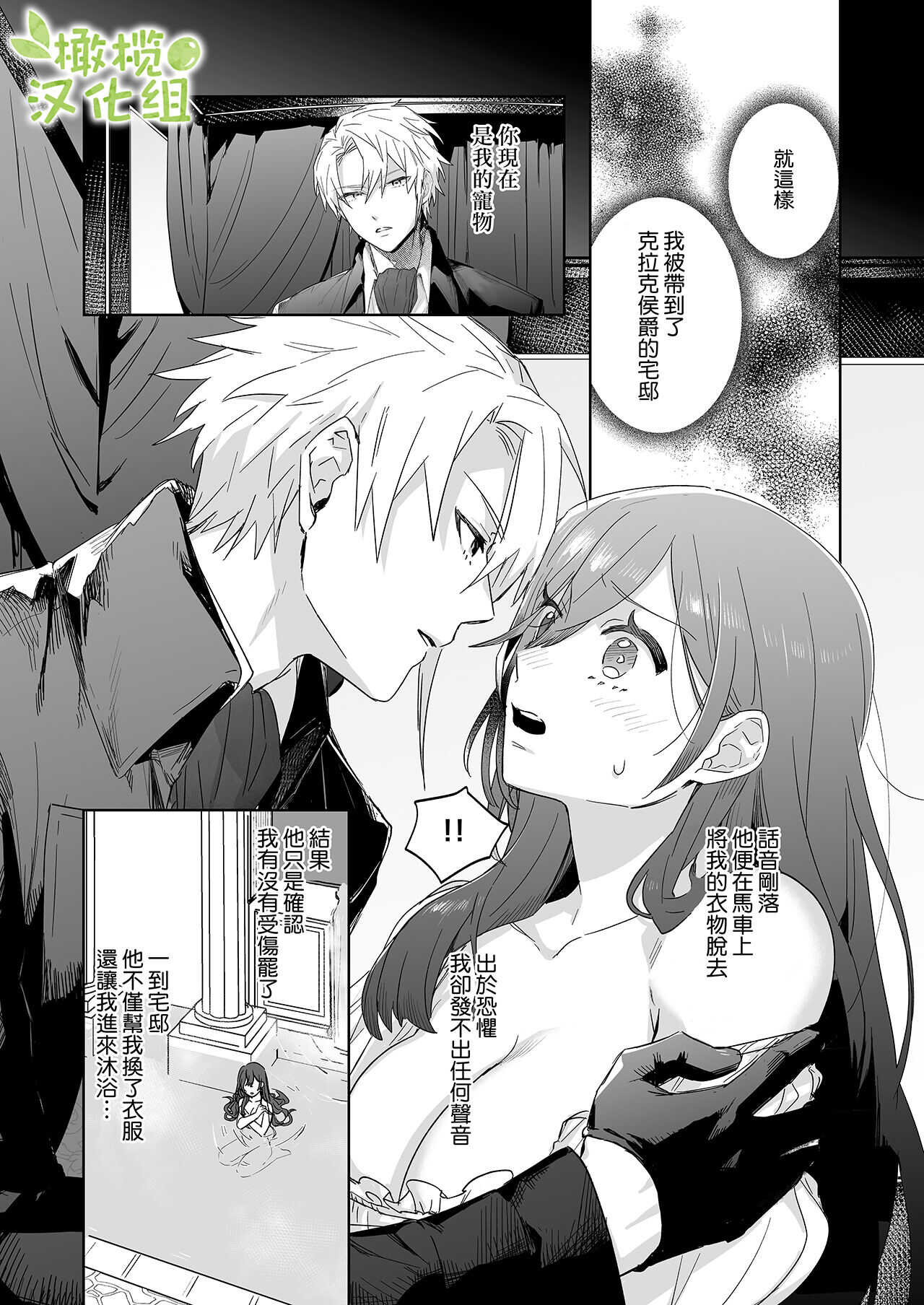 enshou shi ta ra to koushaku you no ai sa re shou dorei ni na ri ma shi ta|转生之后成了被抖S侯爵宠爱的性奴隶 page 7 full