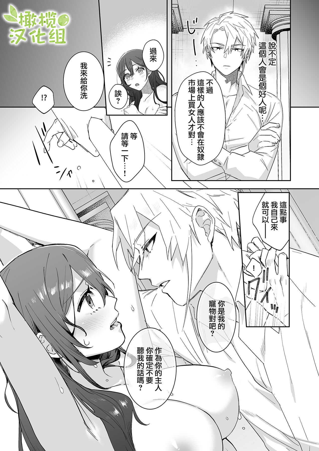 enshou shi ta ra to koushaku you no ai sa re shou dorei ni na ri ma shi ta|转生之后成了被抖S侯爵宠爱的性奴隶 page 8 full