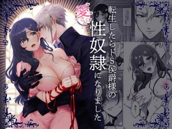 enshou shi ta ra to koushaku you no ai sa re shou dorei ni na ri ma shi ta|转生之后成了被抖S侯爵宠爱的性奴隶 cover