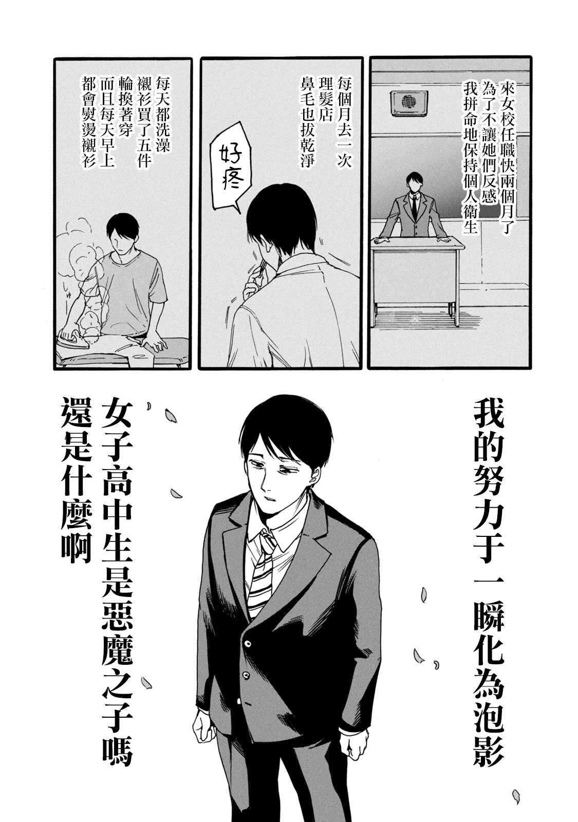 Yuri no En nimo Mushi  wa iru | 百合花園也有蟲 page 9 full
