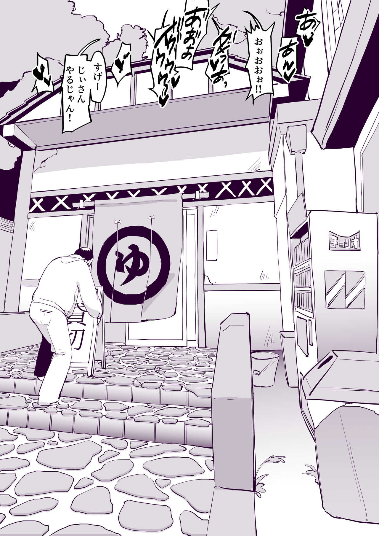 Onsen page 3 full