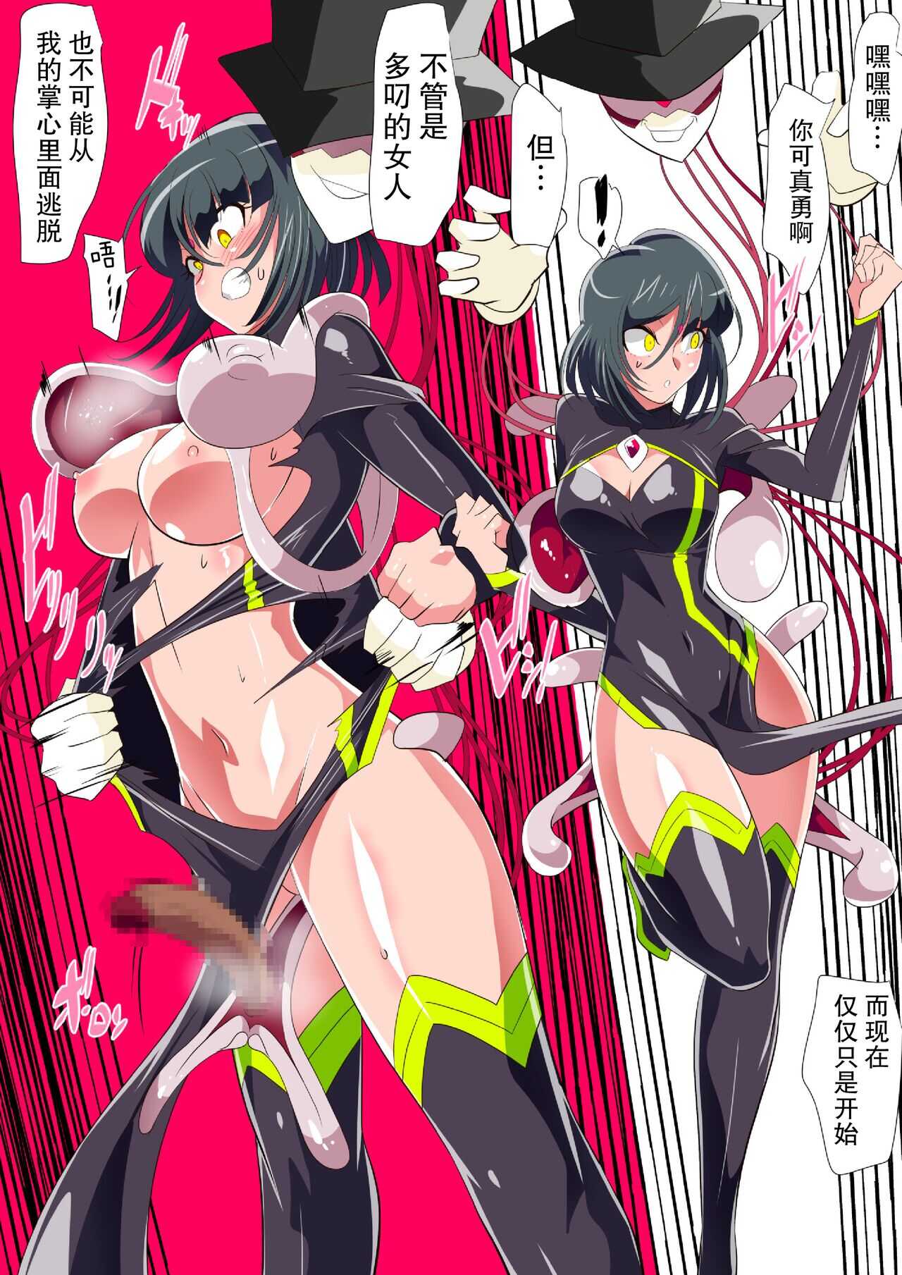 Heroine Lose Junketsu no Taimashi Akina VS Sokushu-Fuku Kaijin Veraral page 5 full
