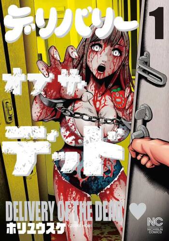 Delivery of the Dead | Zombie Darake No Kono Sekai De Wa Sex Shinai To Ikinokorenai cover