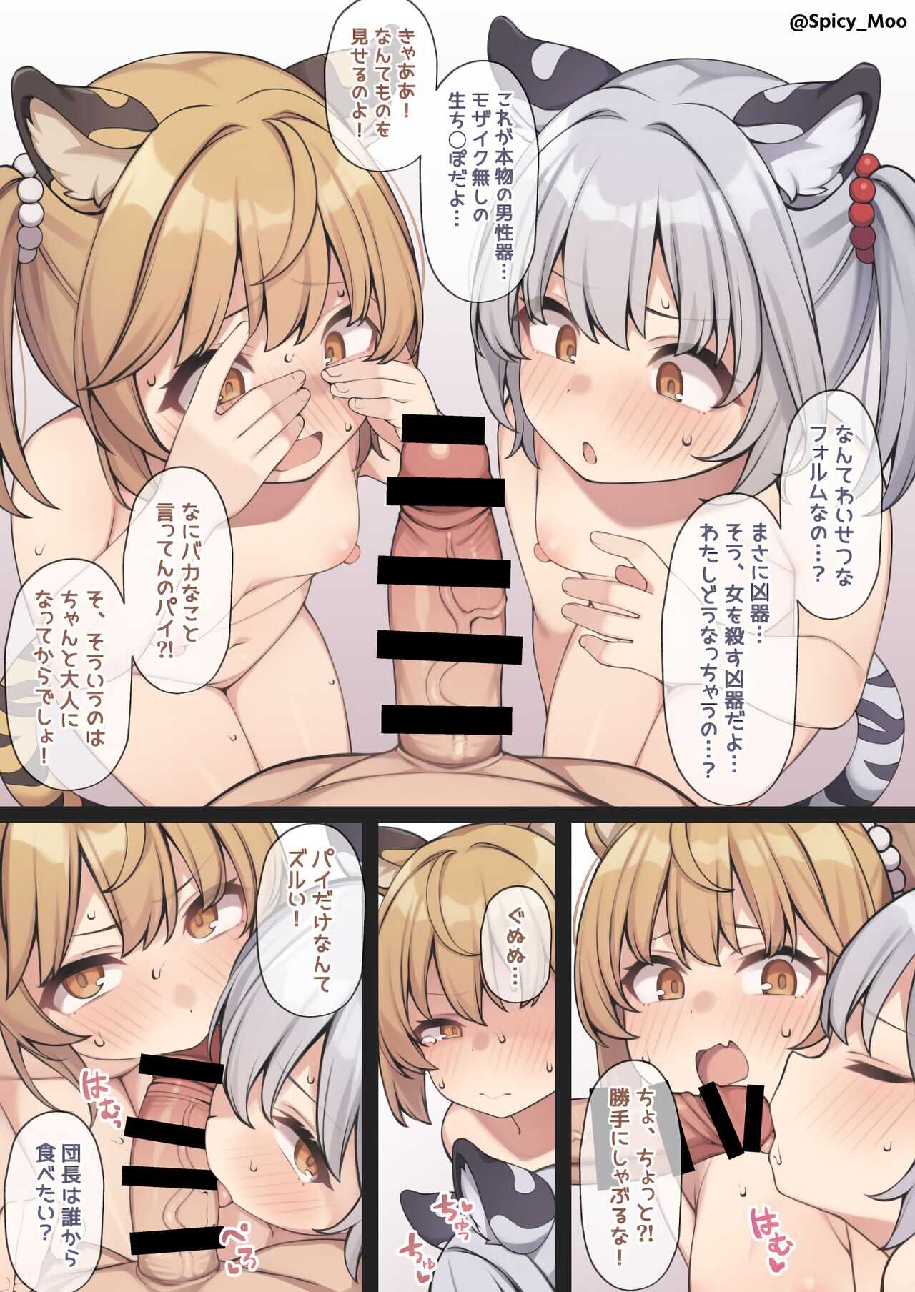 双寅の姉妹丼を美味しく食べるだけの絵 page 4 full