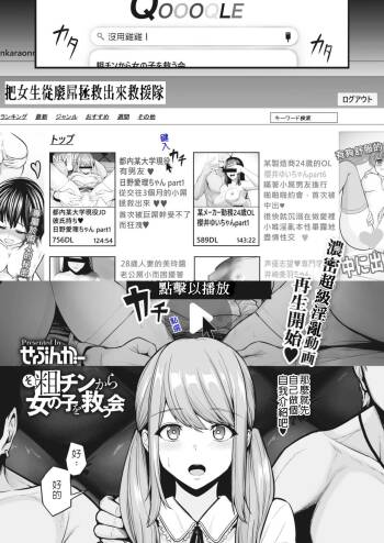 Sochin kara Onnanoko o Sukuu Kai | 將女生從廢屌拯救出來救援隊 cover