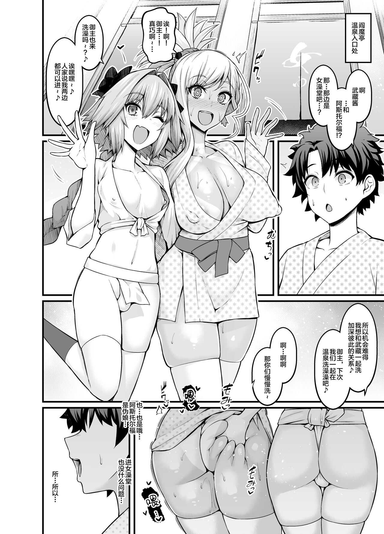 Musashi chan , Asutorufo to onna yu e iku page 2 full