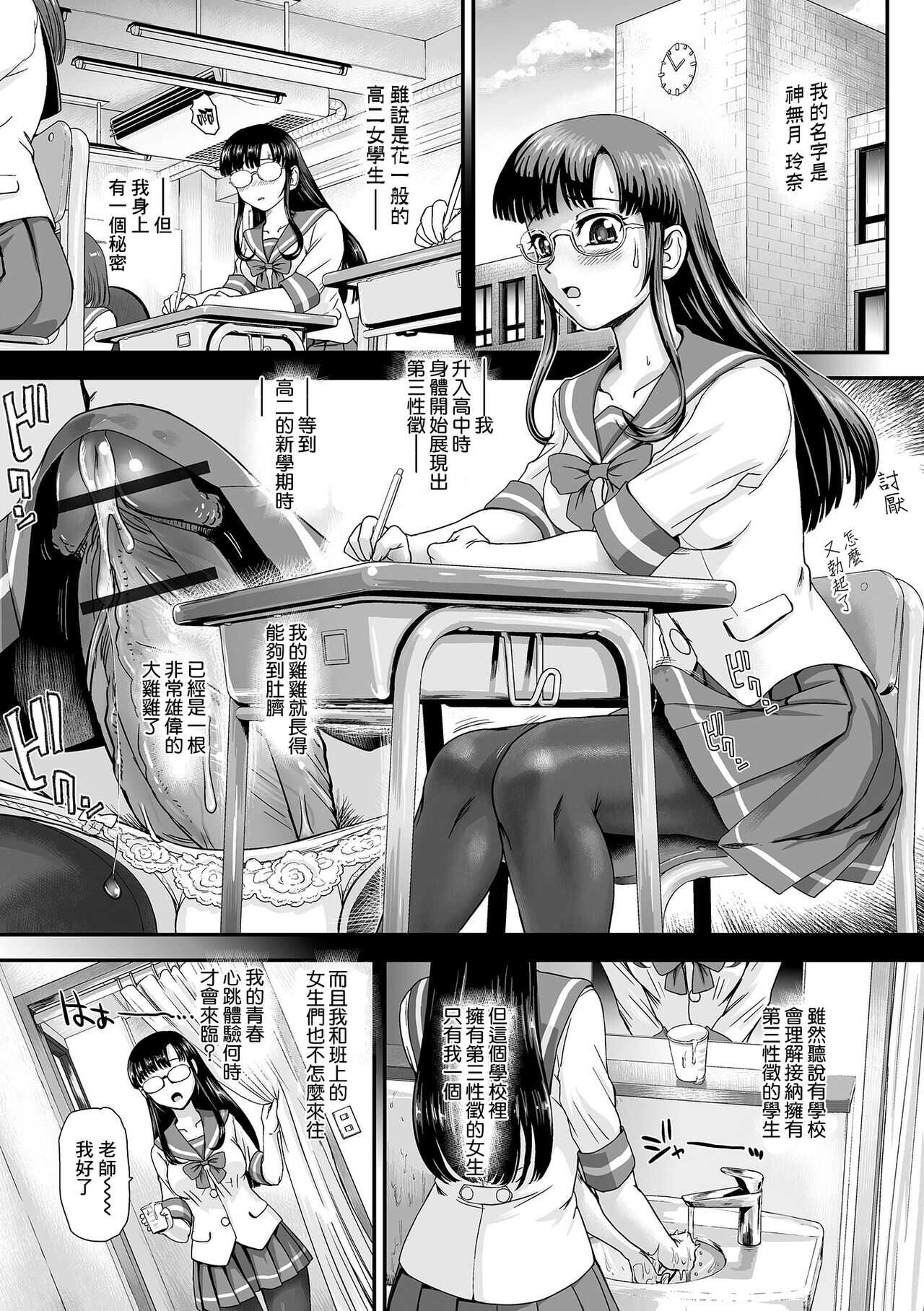Tokimeki ★ School Sex Life page 3 full
