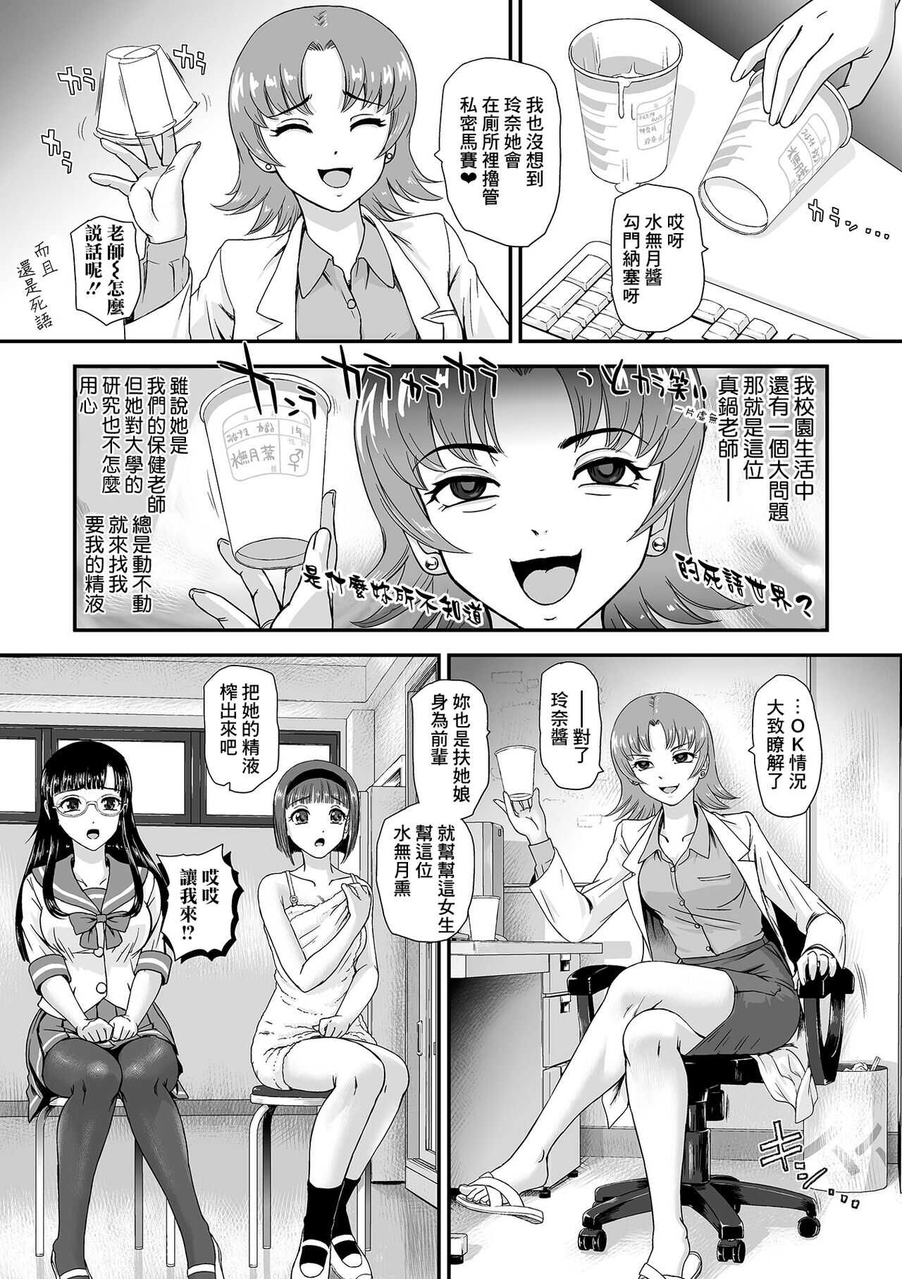 Tokimeki ★ School Sex Life page 5 full