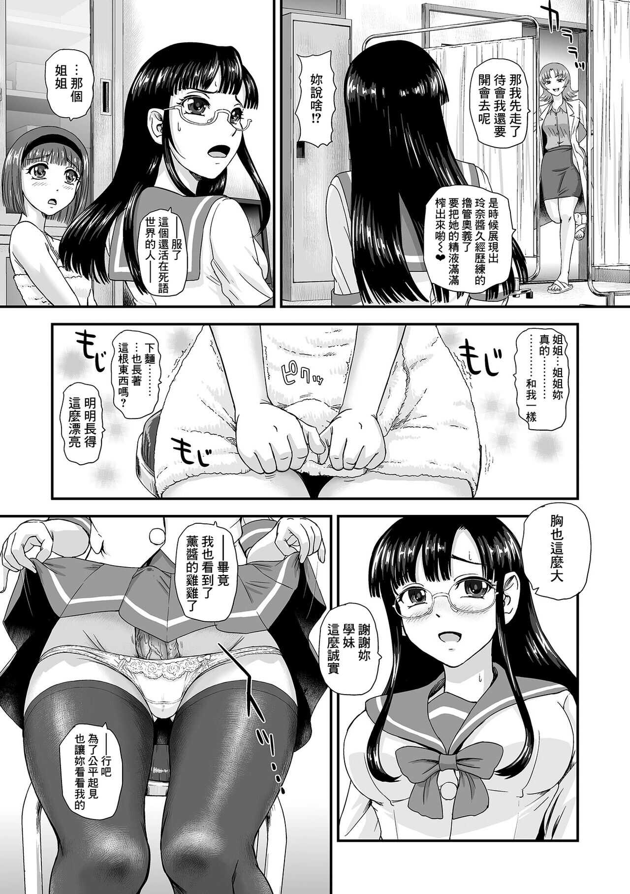 Tokimeki ★ School Sex Life page 6 full