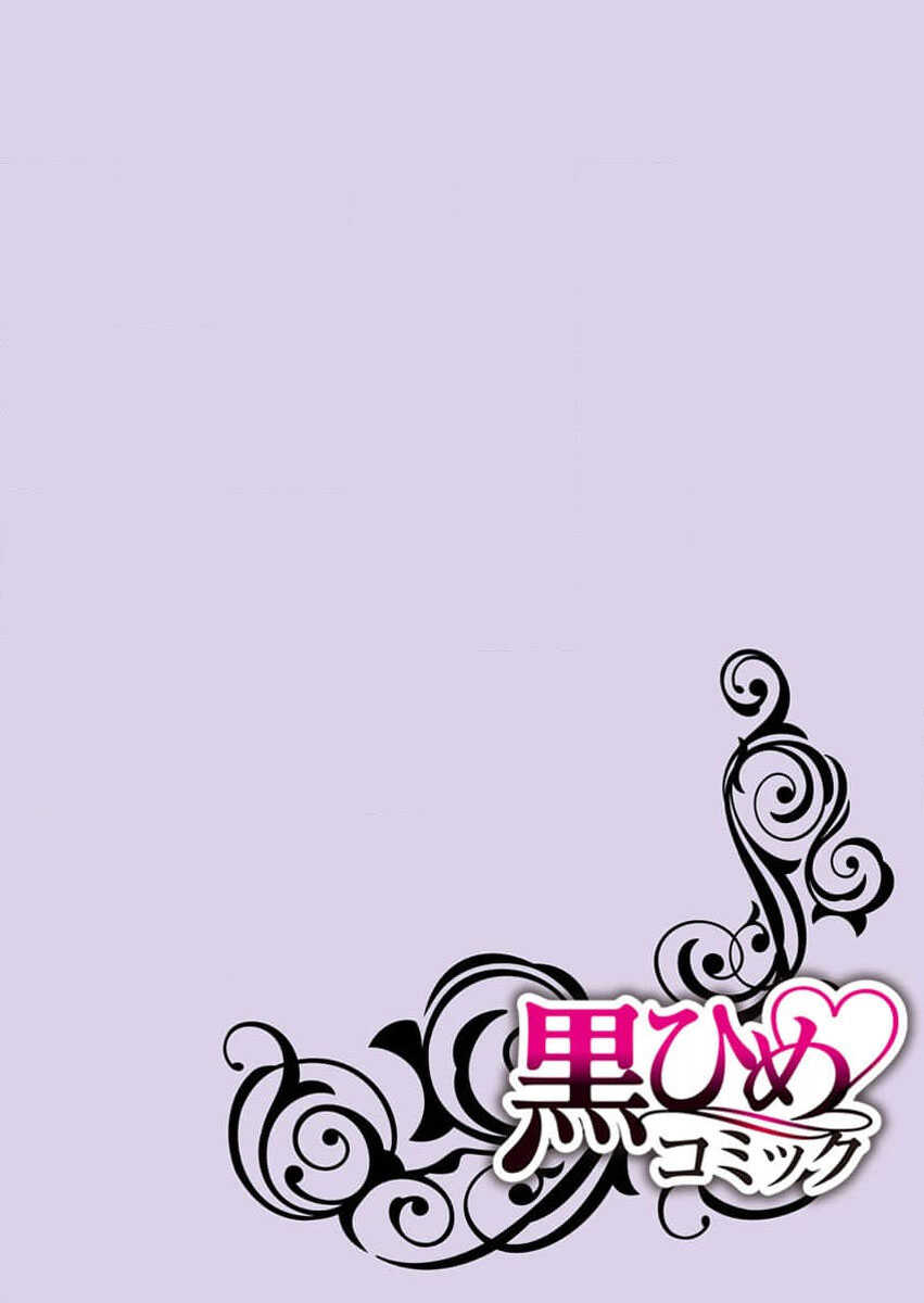 geki-ai inma ni 300-nen, daki tsukusa retemasu ~ netemosametemo, tsuka rete torokete koshi ku dake ~ | 被激爱淫魔缠身三百年 ~ 无论睡着还是醒着、都被撞到融化 ~  Ch.1 page 2 full