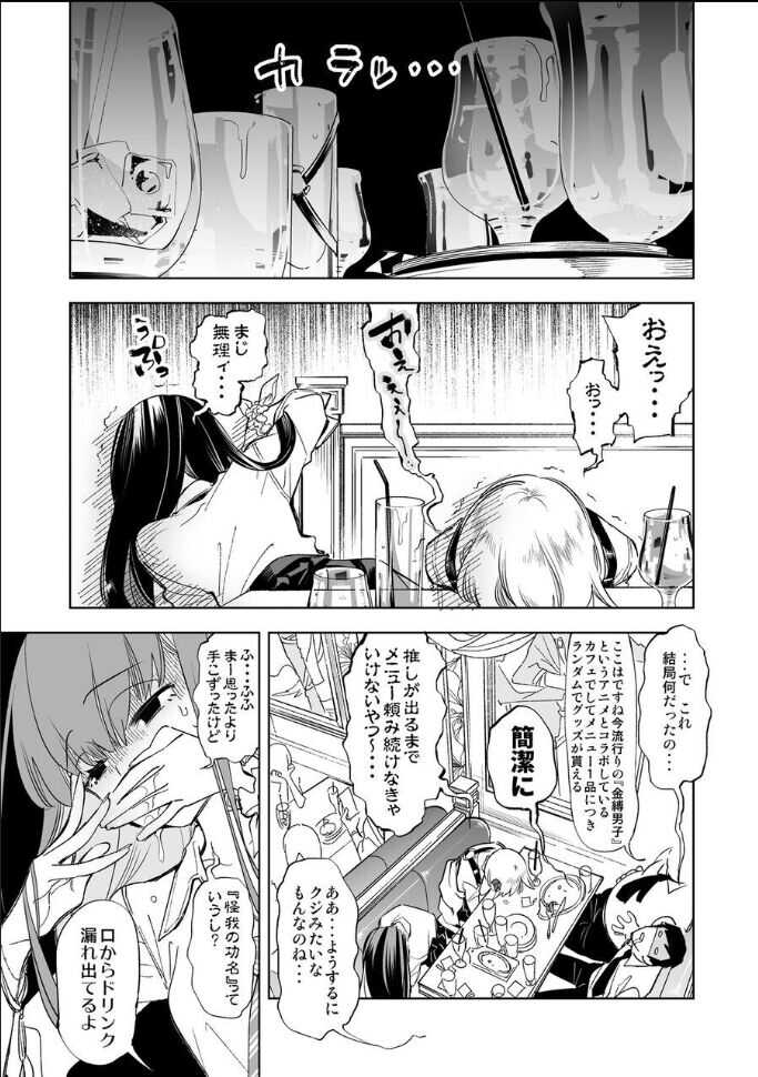 Oni-san, watashitachi to ocha shimasen kaa? page 5 full