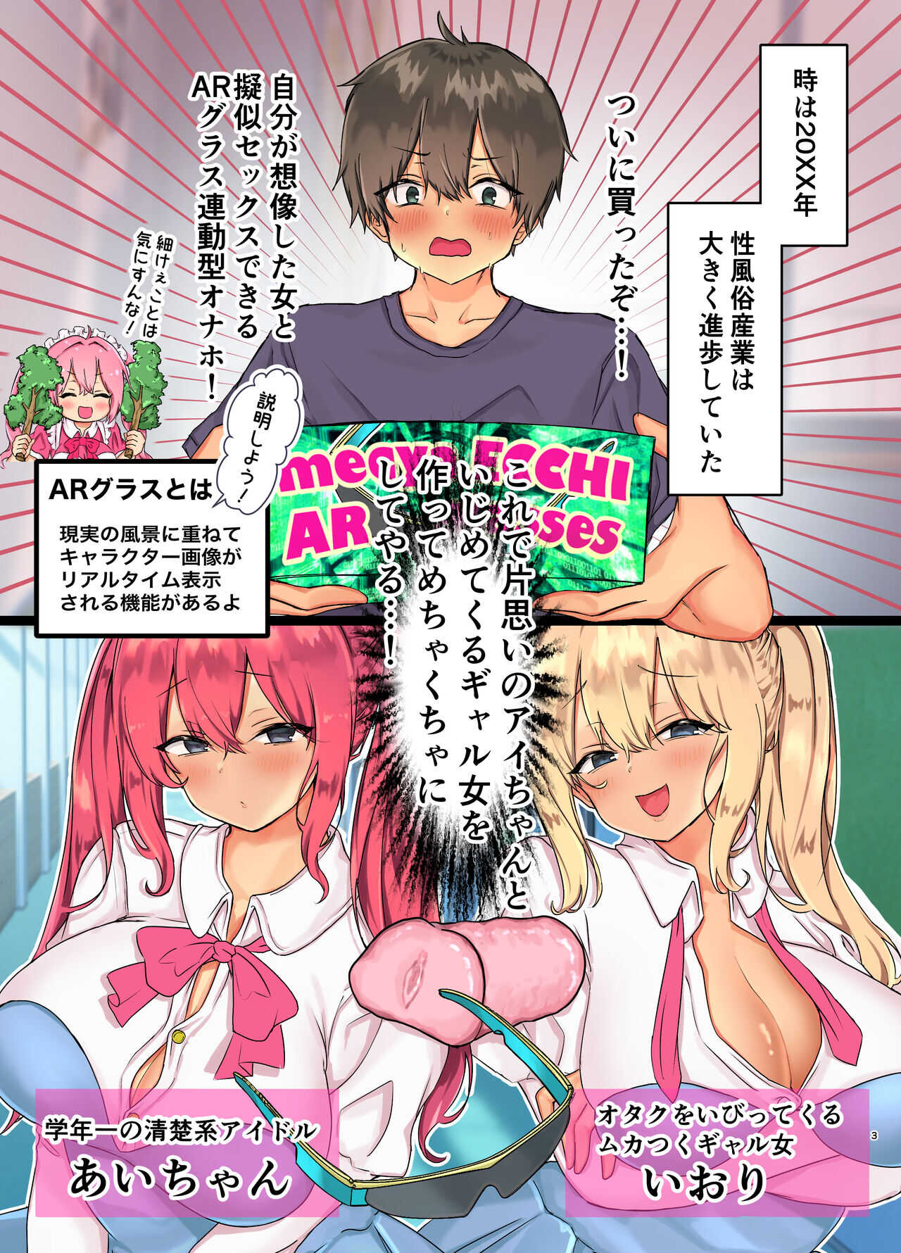 自分好みの美少女作ってめちゃくちゃエッチした話 page 3 full