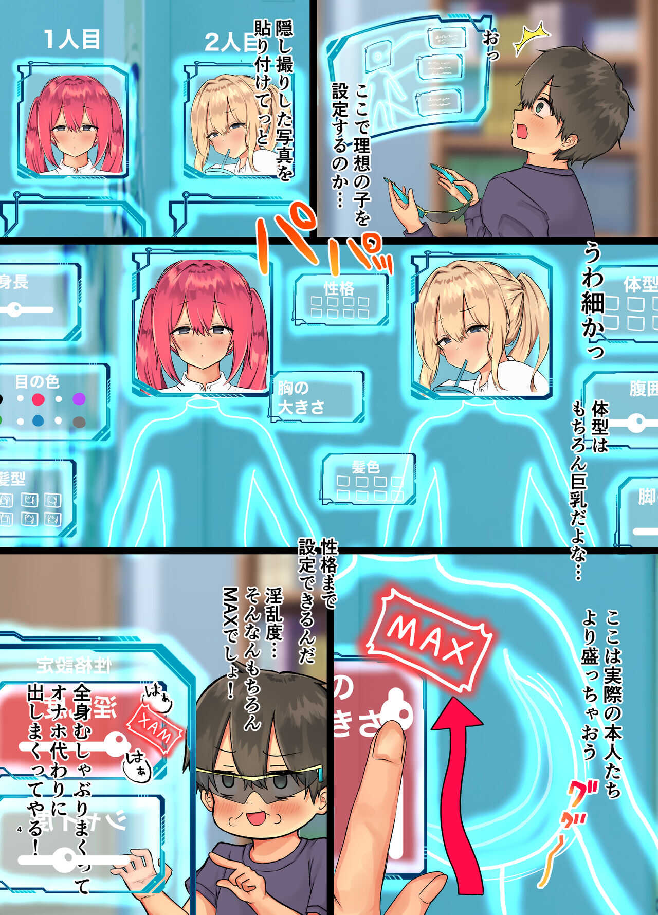 自分好みの美少女作ってめちゃくちゃエッチした話 page 4 full