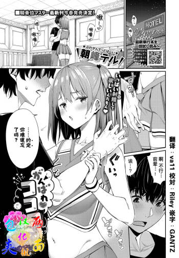 Ganbare Kokoro-chan cover