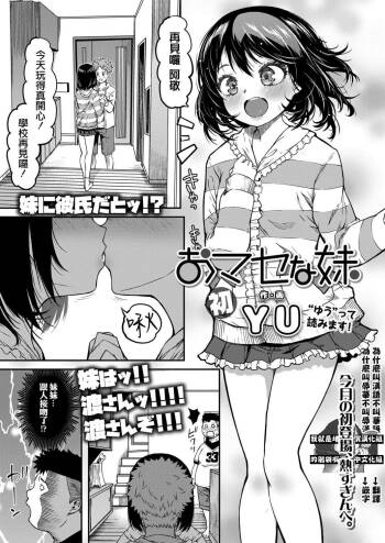 Omasena Imouto cover