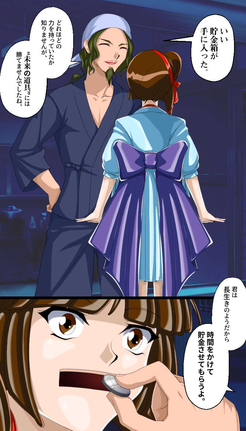 返り討ちにあい貯金箱にされた少女 shinenkan page 8 full