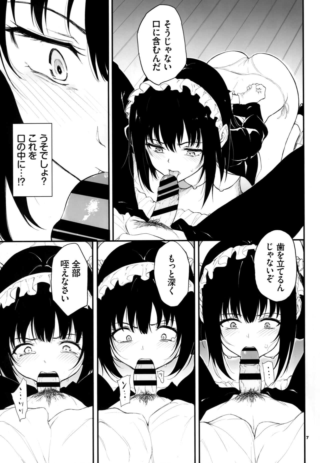 Maid Kyouiku. 2  -Botsuraku Kizoku Rurikawa Tsubaki- page 7 full