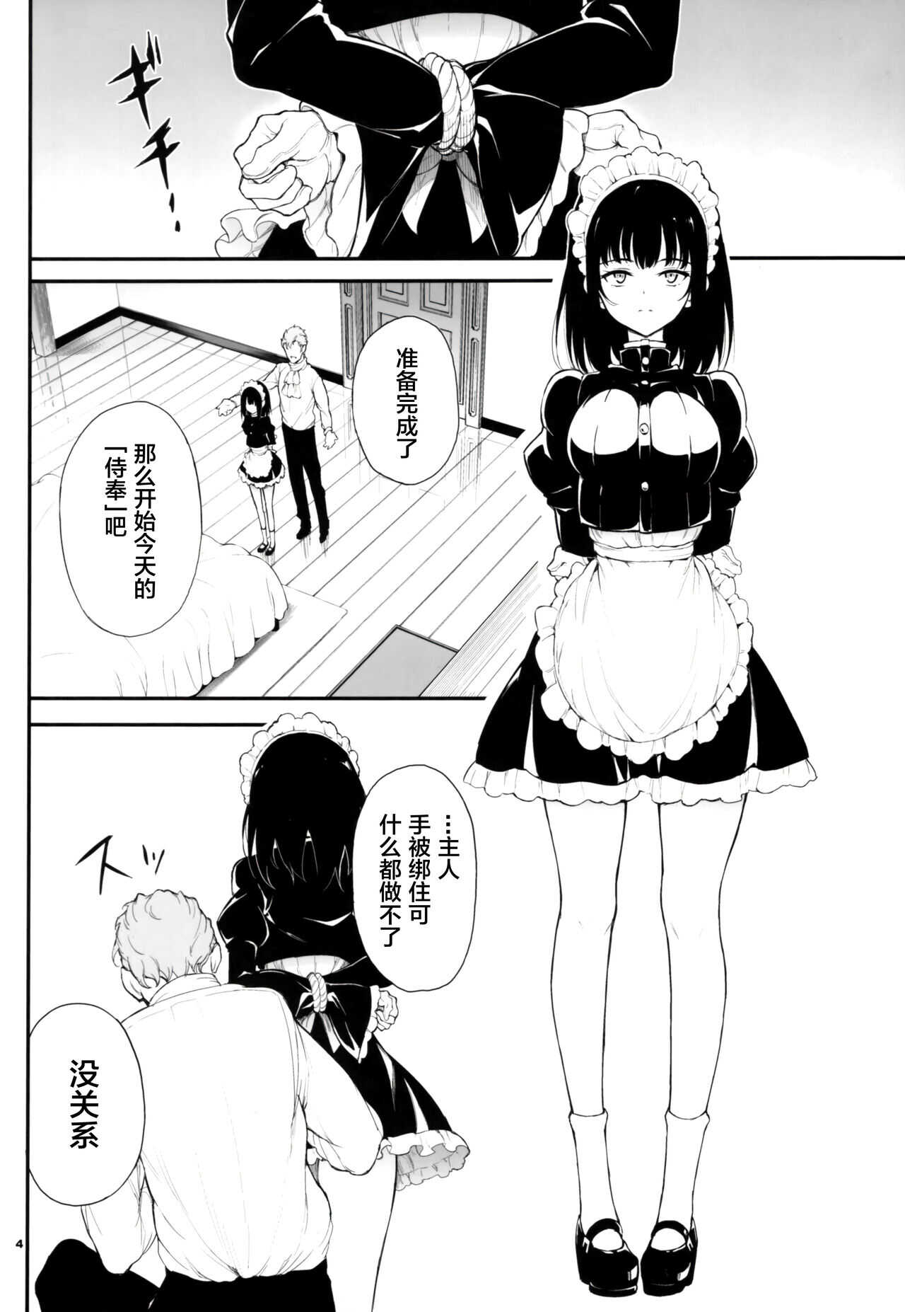 Maid Kyouiku. 2  -Botsuraku Kizoku Rurikawa Tsubaki- page 5 full