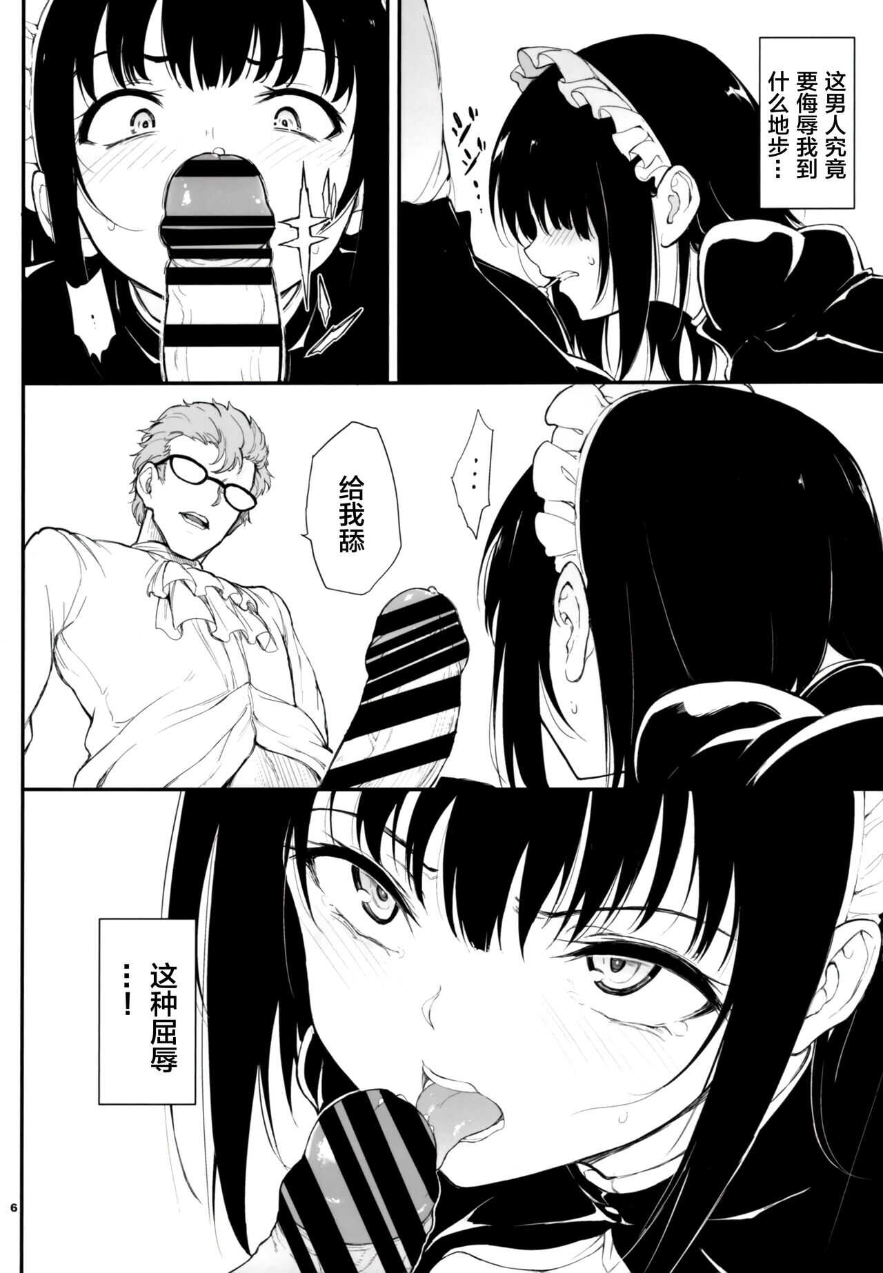 Maid Kyouiku. 2  -Botsuraku Kizoku Rurikawa Tsubaki- page 7 full