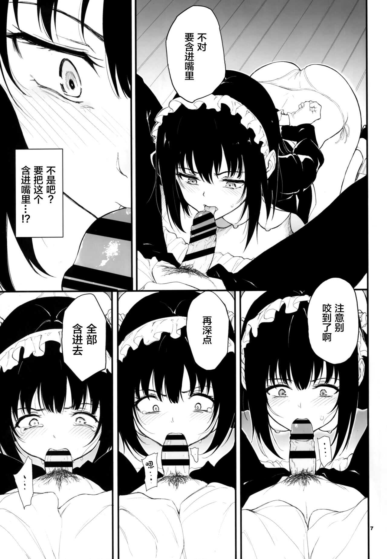 Maid Kyouiku. 2  -Botsuraku Kizoku Rurikawa Tsubaki- page 8 full