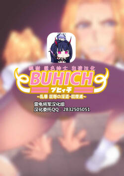 BUHICH ~ブヒィチ~ 2話