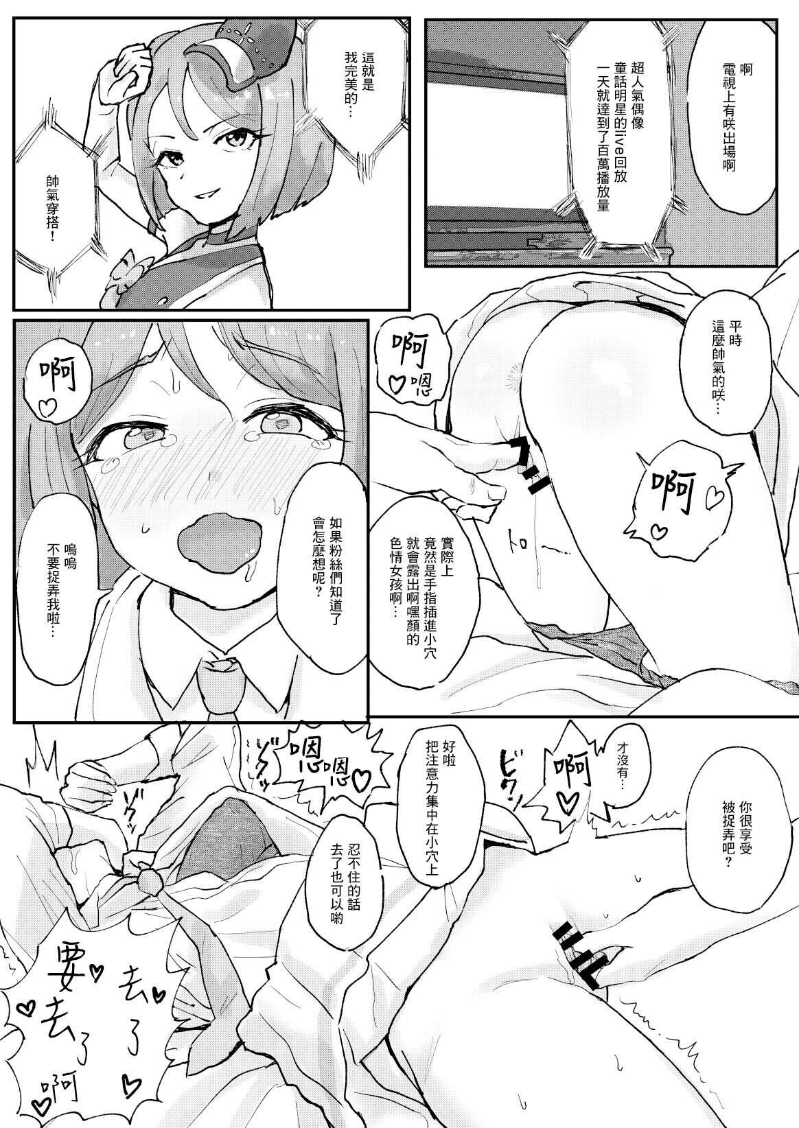 M-sei Fukujuuka Keikaku! Uwasa no Chouzetsu Bikei Daininki Pri Chan Idol Midorikawa Sara Chijoku no Zecchou Noukou Nakadashi Sex  ~Ikikuruu Mesuneko~ page 4 full